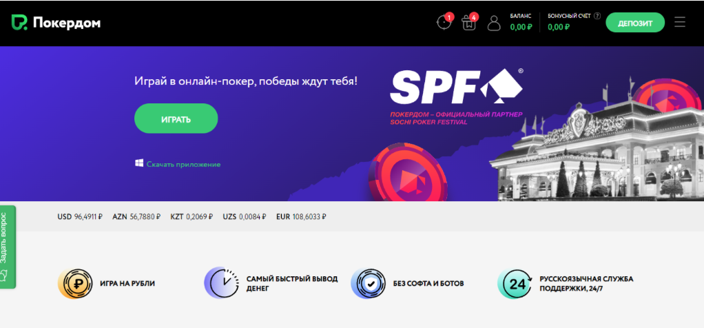 pokerdom Главная страница